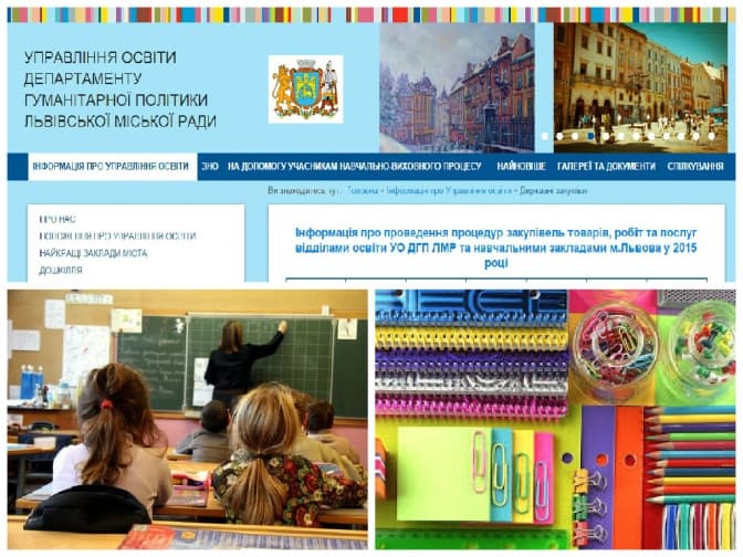 Освітяни Львова звітуватимуться в Інтернеті