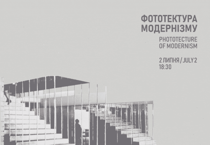 Львів’ян запрошують на виставку «Фототектура модернізму»