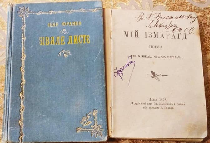 Музей Франка поповнився двома раритетними прижиттєвими виданнями поета