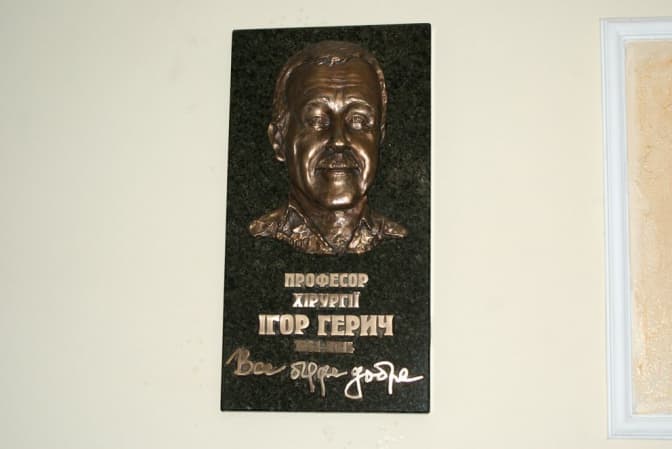 У Львові встановили меморіальну дошку хірургу Ігорю Геричу