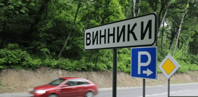 Винники та Брюховичі увійшли у Львів, а Сокільники матимуть власну громаду. Головне за ніч і минулу добу