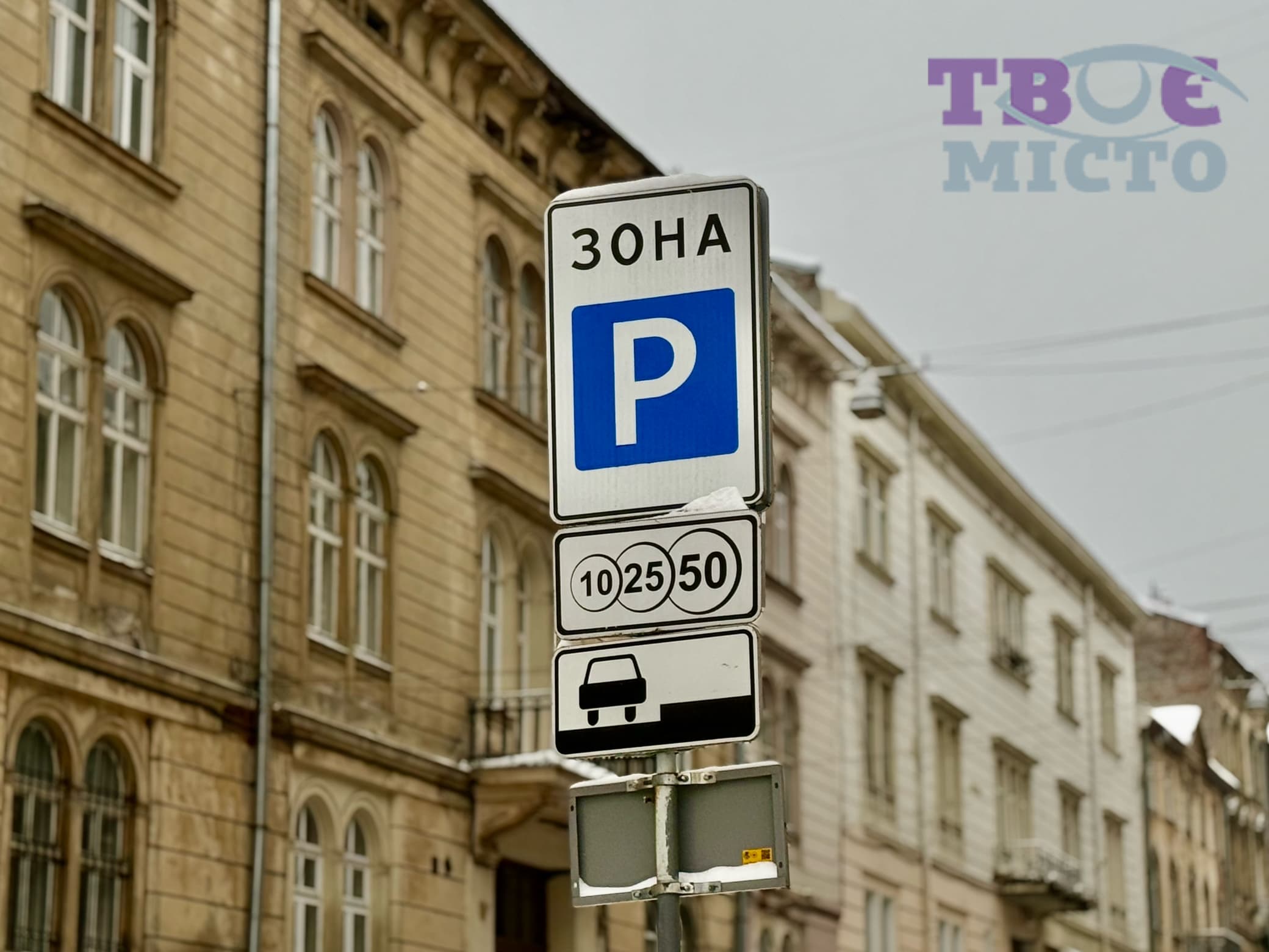 Знак "Зона стоянки"/ Фото: Твоє місто