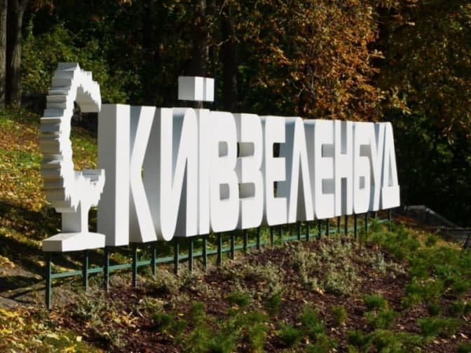 Справу про "відкати" у Київзеленбуді передано до суду: обвинувачують найвищих керівників КО