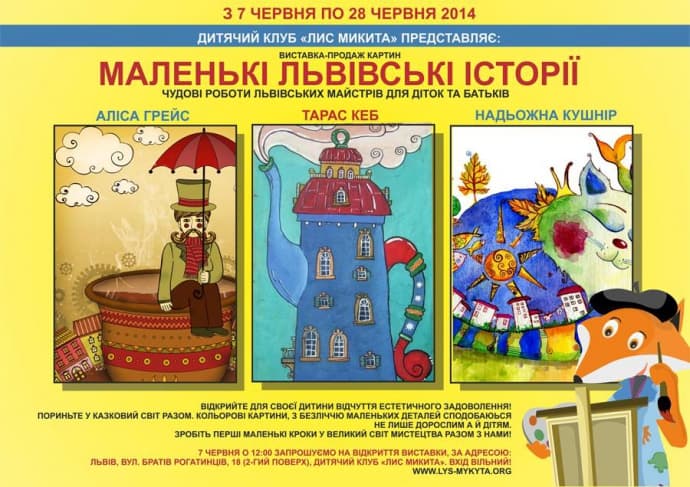 Дітям покажуть яскраві львівські історії