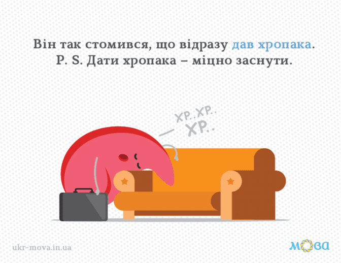 Розмовляємо правильно: Лепетун про працю й байдикування