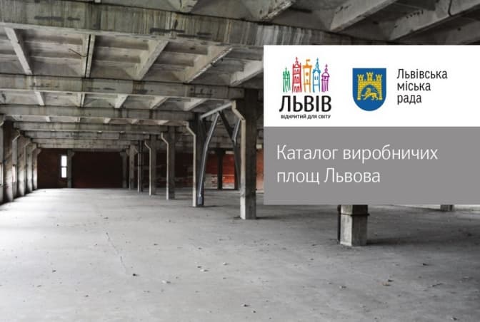 Скрін з Інвестиційного порталу Львова