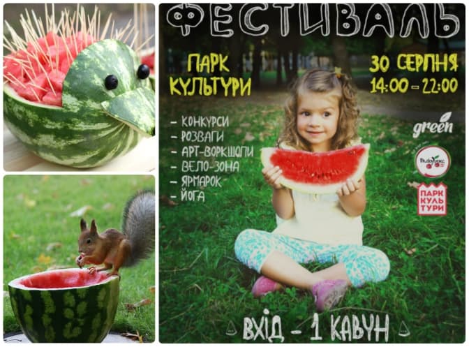 У Львові в останній день літа кличуть на Кавуновий фестиваль. Програма