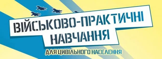 В одному з районів Львова проведуть військові навчання