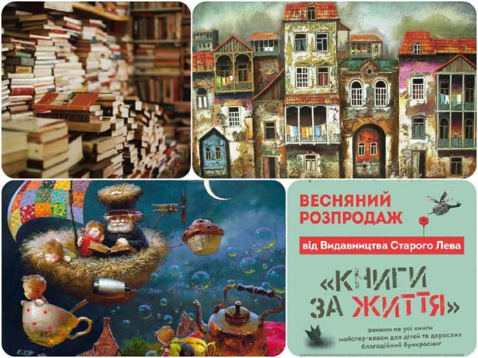 Книги за життя. Львів’ян запрошують на весняний розпродаж