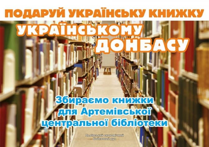 У Львові збиратимуть українські книжки для Артемівська. Як долучитись?