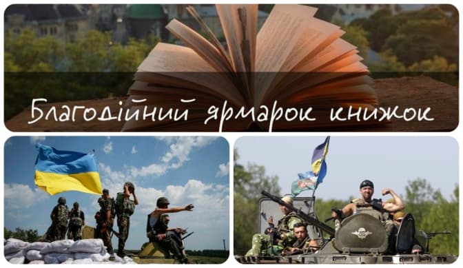 Львів’ян кличуть на благодійний ярмарок книжок