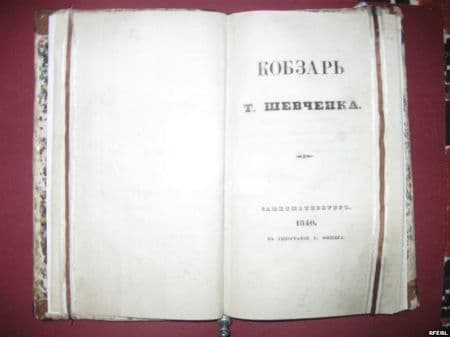 Сьогодні львів’янам покажуть перше видання "Кобзаря"