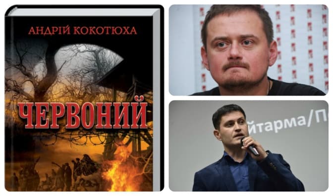 Невдовзі зніматимуть повнометражний фільм за романом Кокотюхи