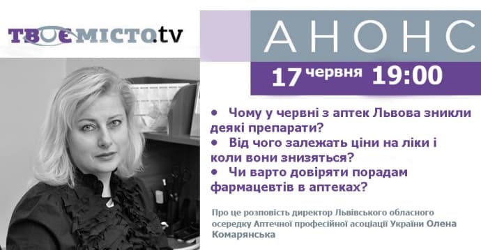 Львів'янам розкажуть, від чого залежать ціни на ліки