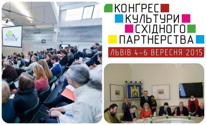 Восени Львів прийматиме Конгрес культури Східного партнерства