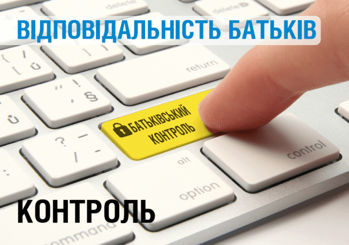 У Львові презентували програми, що відповідають за безпеку дитини в Інтернеті