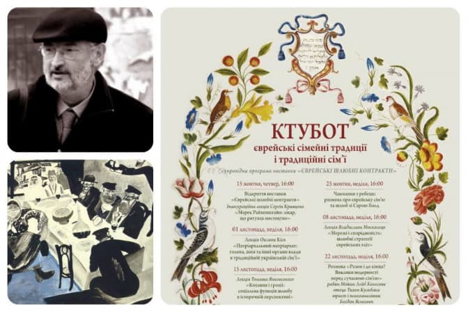 У Львові розкажуть про традиції оформлення єврейських шлюбних контрактів