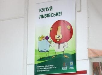 Підприємства Львова запрошують до участі у ярмарку "Львівський товаровиробник"