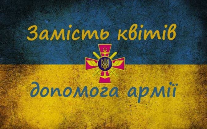 Замість квітів на 1 вересня батьки львівських школярів віддають гроші на армію