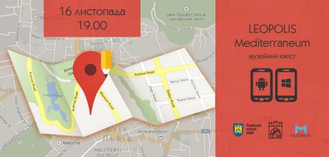 Львів’ян запрошують на музейний квест. Як зареєструватись?