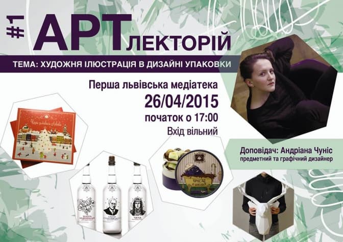 Львів'ян запрошують на лекцію про художню ілюстрацію в дизайні