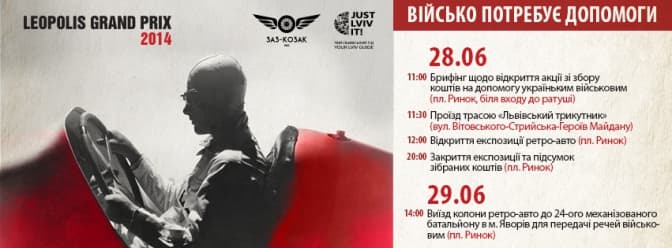 На виставці ретро-карів у Львові збиратимуть гроші для військових