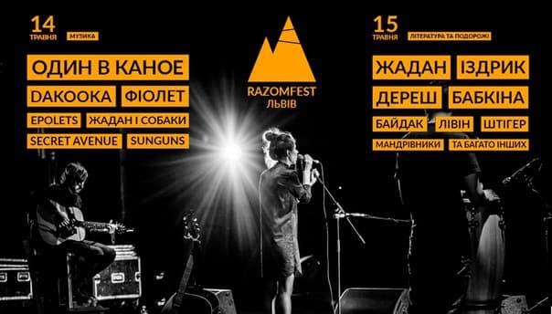 Людей, музику, подорожі та книги у Львові об’єднає Razomfest