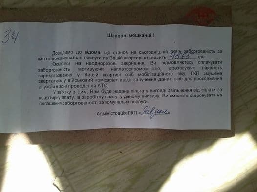 Через борги за компослуги ЛКП пропонували львів'янам їхати в зону АТО