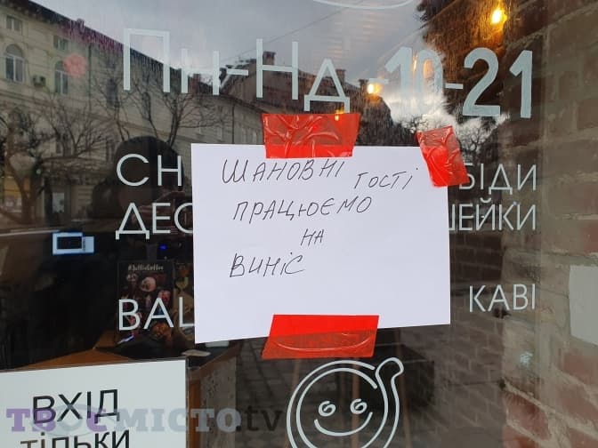 Продукти з'їмо самі. Як ресторани у Львові пішли на новий локдаун