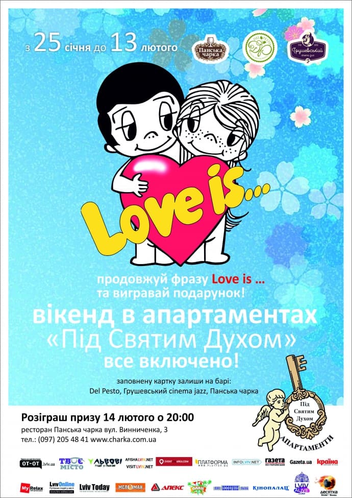 Закохані пари можуть виграти вікенд в Апартаментах у Львові