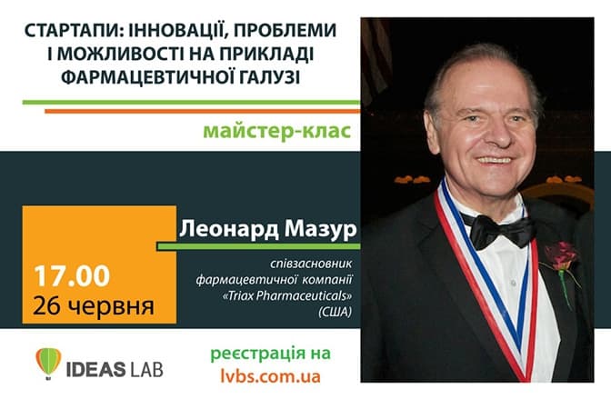 Львівським бізнесменам розкажуть про проблеми та можливості стартапів