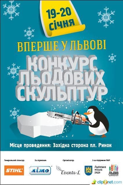 Найкращі скульптори створять у Львові фігури з льоду