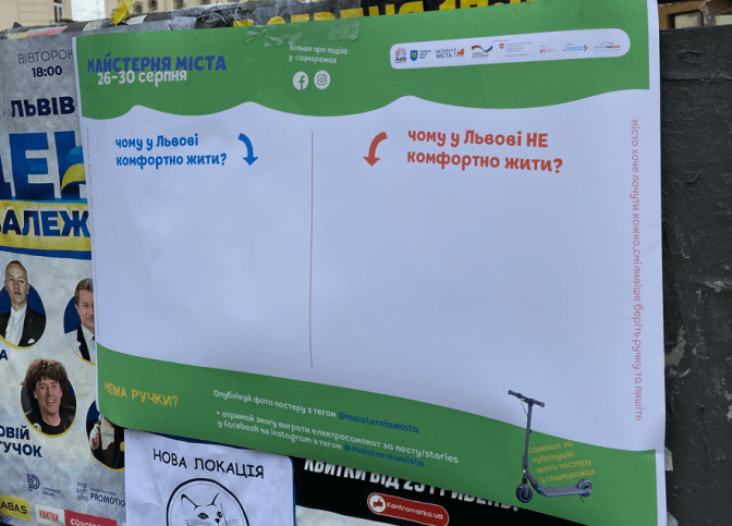 У Львові з'явилися 700 порожніх афіш. Що на них буде