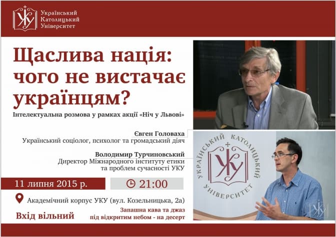 У Львові говоритимуть, як українцям стати щасливою нацією