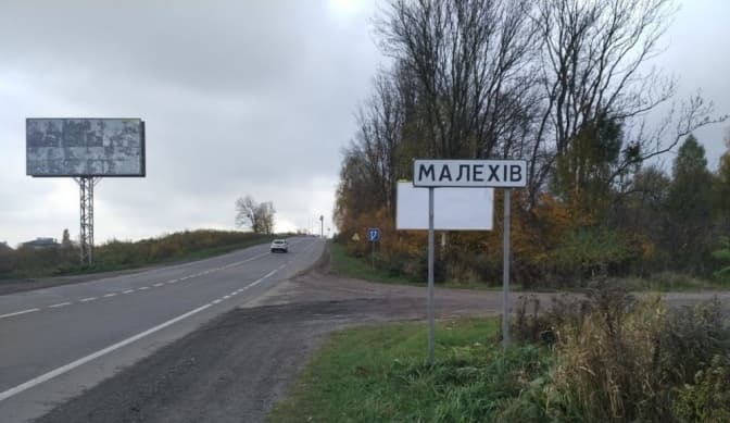 Верховний Суд дозволив Малехову від'єднатися від Львівської громади. Що це означає