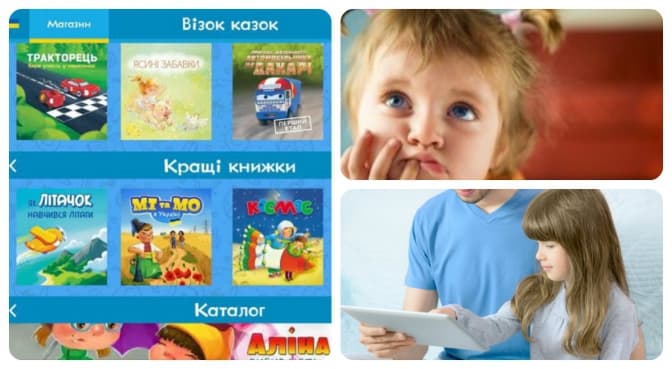 Бібіліотека казок українською мовою. Де завантажити