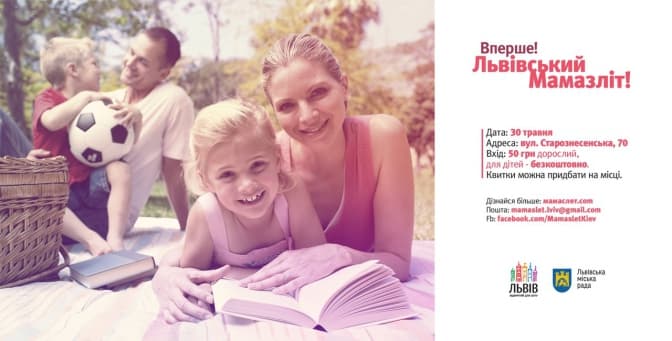 У Львові пройде благодійний сімейний фестиваль «Мамазліт»