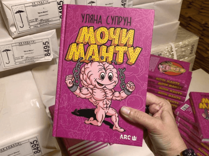 Ексміністерка Уляна Супрун видала книгу «Мочи манту»