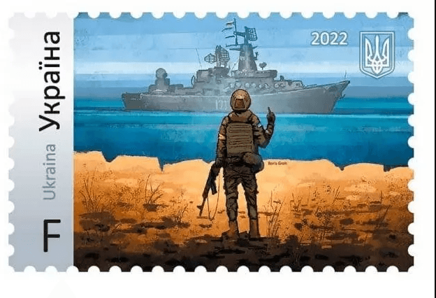 Поштову марку з російським кораблем продали на благодійному аукціоні за 5 млн грн