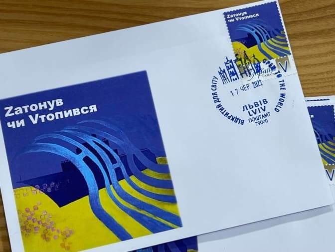 У Львові урочисто погасили нову поштову марку «Zатонув чи Vтопився»
