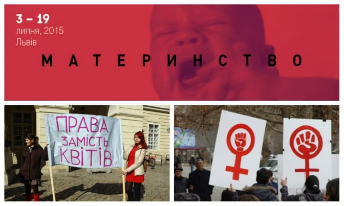У Львові феміністки покажуть своє бачення материнства