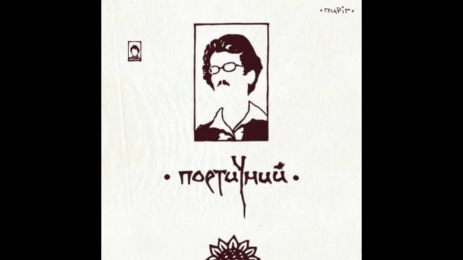 Музикант зі Львова записав пісенний альбом на вірші Тичини. Де послухати?