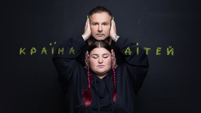 фото: Океан Ельзи