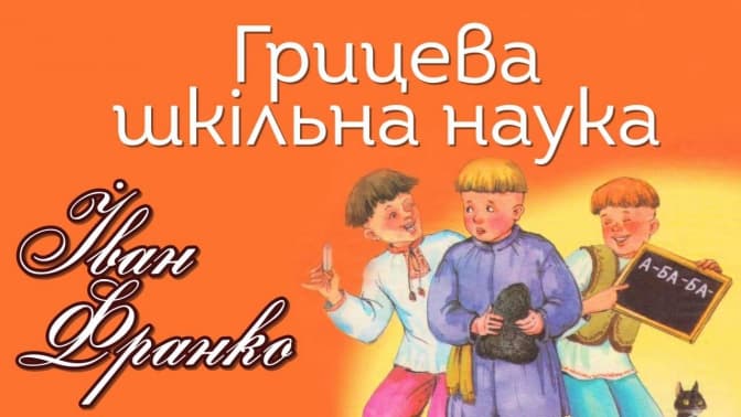 У Львові надрукують твори Івана Франка шрифтом Брайля