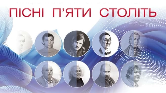Львів'ян запрошують на музичний вечір «Пісні п’яти століть – поети»