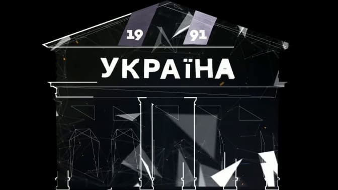 До Дня Незалежності на фасаді Ратуші та на Сихові покажуть відеомапінг