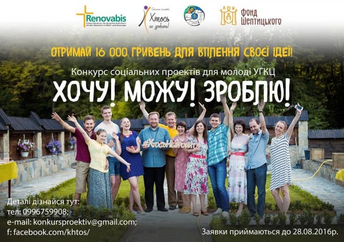 У Львові стартував конкурс для парафіяльних громад: деталі