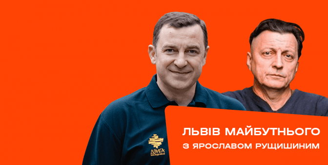 Треба вичавити з себе совок, а потім ще раз і ще раз. Кауфман у влозі Рущишина