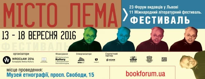 Під час Форуму видавців Львів стане «Містом Лема»