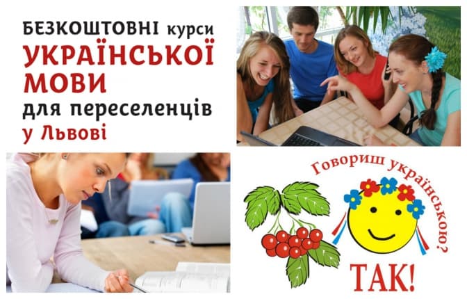 Переселенців та львів’ян запрошують на курси української мови